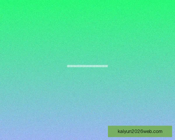 世界杯竞猜胜负技巧揭秘如何提高预测准确率掌握这些关键因素