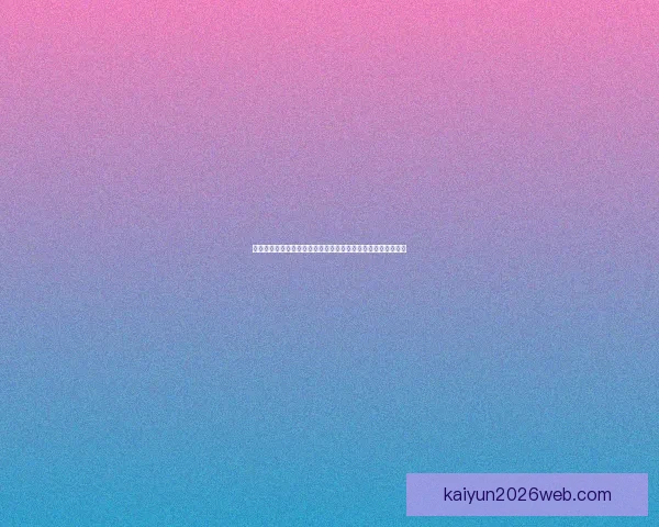 世界杯竞猜胜负技巧揭秘如何提高预测准确率掌握这些关键因素