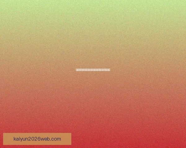 开云体育入口全新升级体验带你畅享极致运动世界