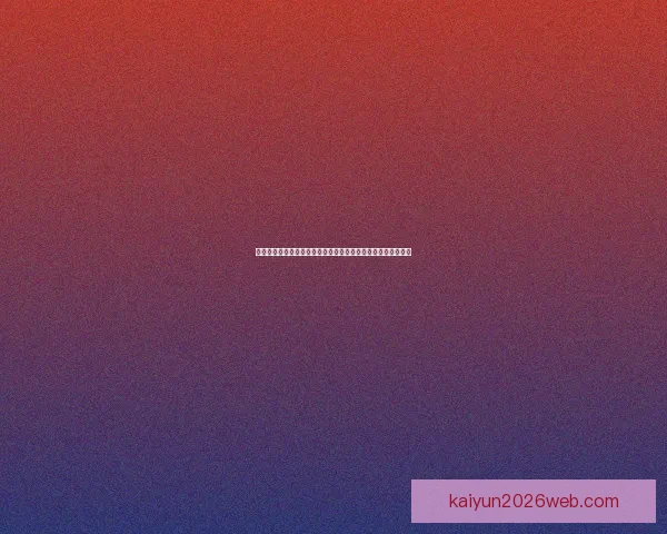 世界杯竞猜胜负技巧揭秘如何提高预测准确率掌握这些关键因素