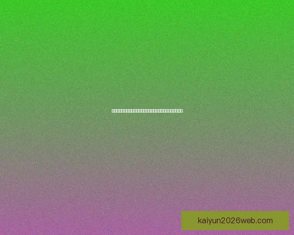 开云体育登录平台详细解析如何顺利注册并体验精彩体育赛事直播