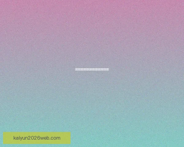 开云体育入口全新升级体验带你畅享极致运动世界