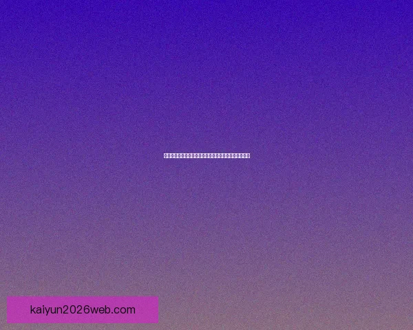 世界杯竞猜预测：全面解析最可能的冠军与晋级走势分析