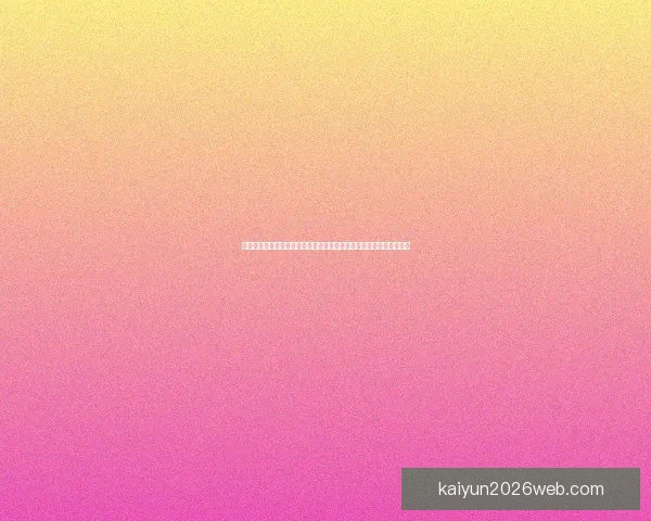 聚焦二零二六世界杯冠军热门球队实力版图谁能最终登顶世界足坛之巅