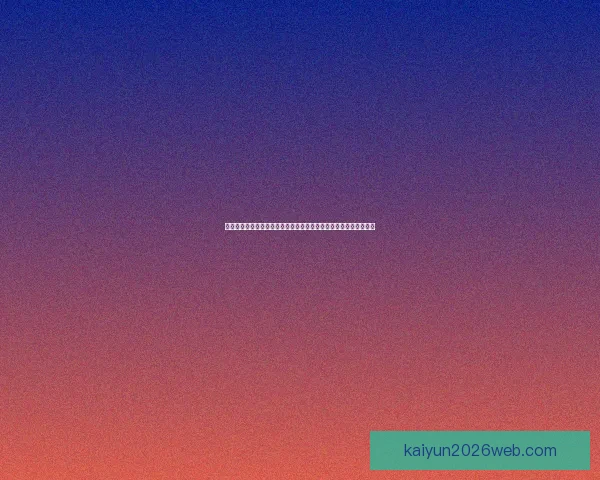 世界杯竞猜预测：分析球队实力与赛事走势，助力精准预测赛事结果