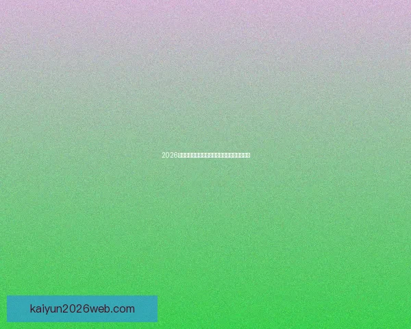 2026世界杯赛制全面解析及各阶段球队晋级策略指南 2026世界杯赛制全面解析及各阶段球队晋级策略指南