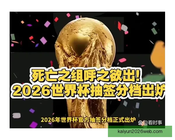 2026世界杯夺冠赔率持续震荡背后强队格局与黑马机会深度解析
