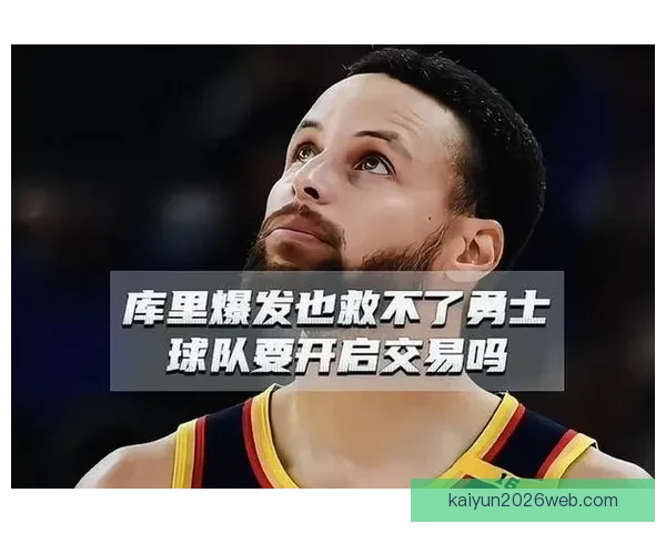 库里谈伤情不确定性盼复出激励勇士队士气