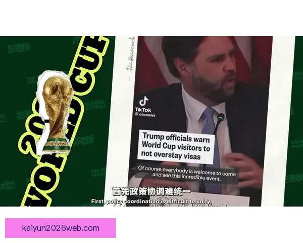 美加墨世界杯联合主办：揭开三国协作与赛事创新的历史篇章